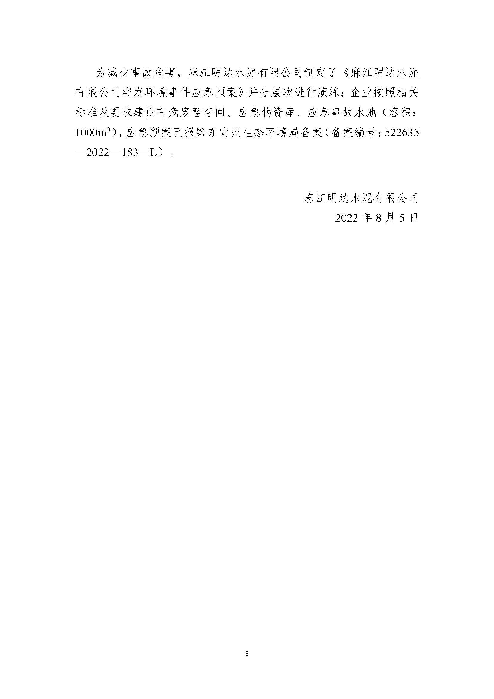 麻江明达水泥清洁生产审核信息公示8.5_页面_3.jpg