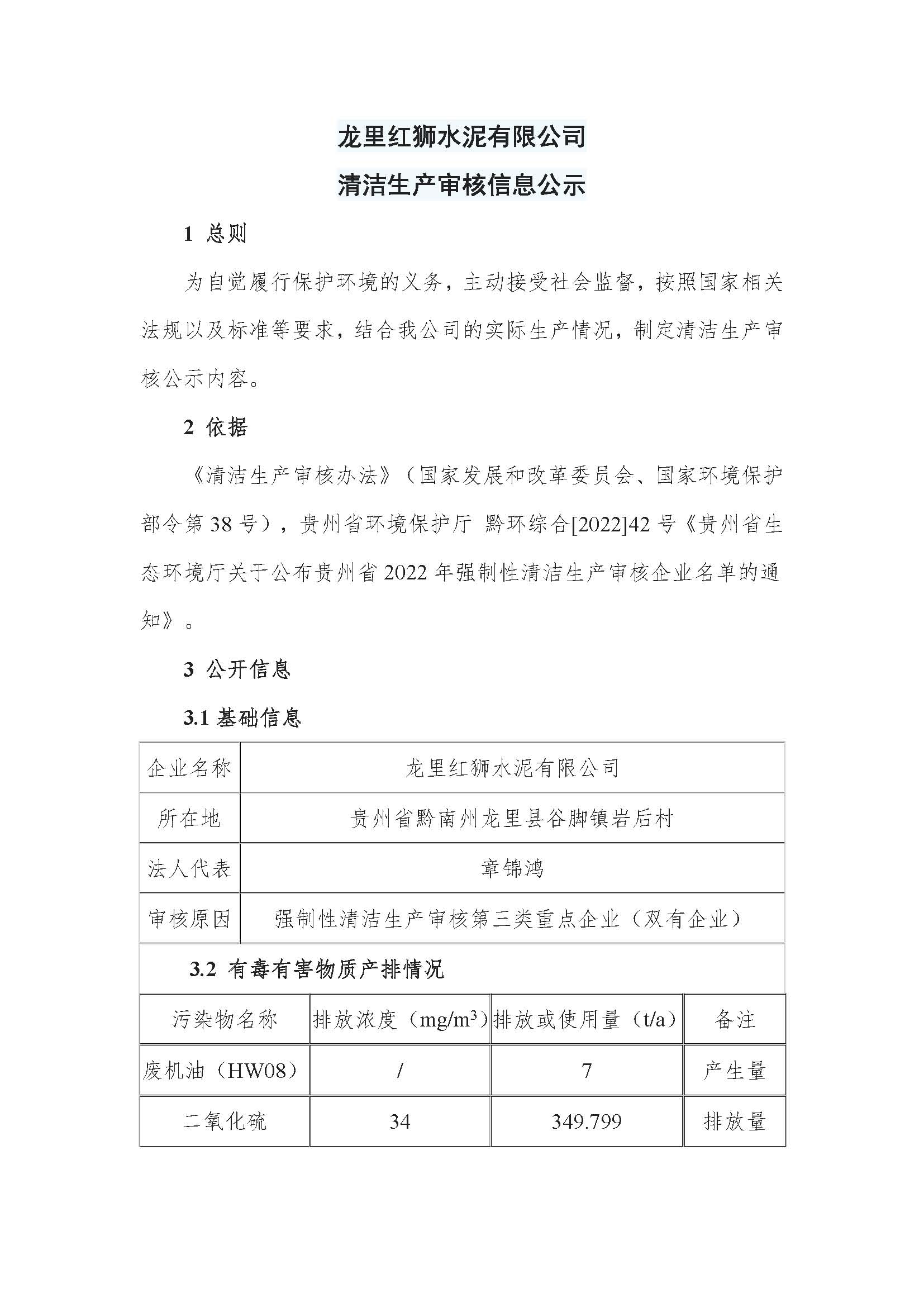 龙里红狮水泥有限公司清洁生产审核信息公示_页面_1.jpg