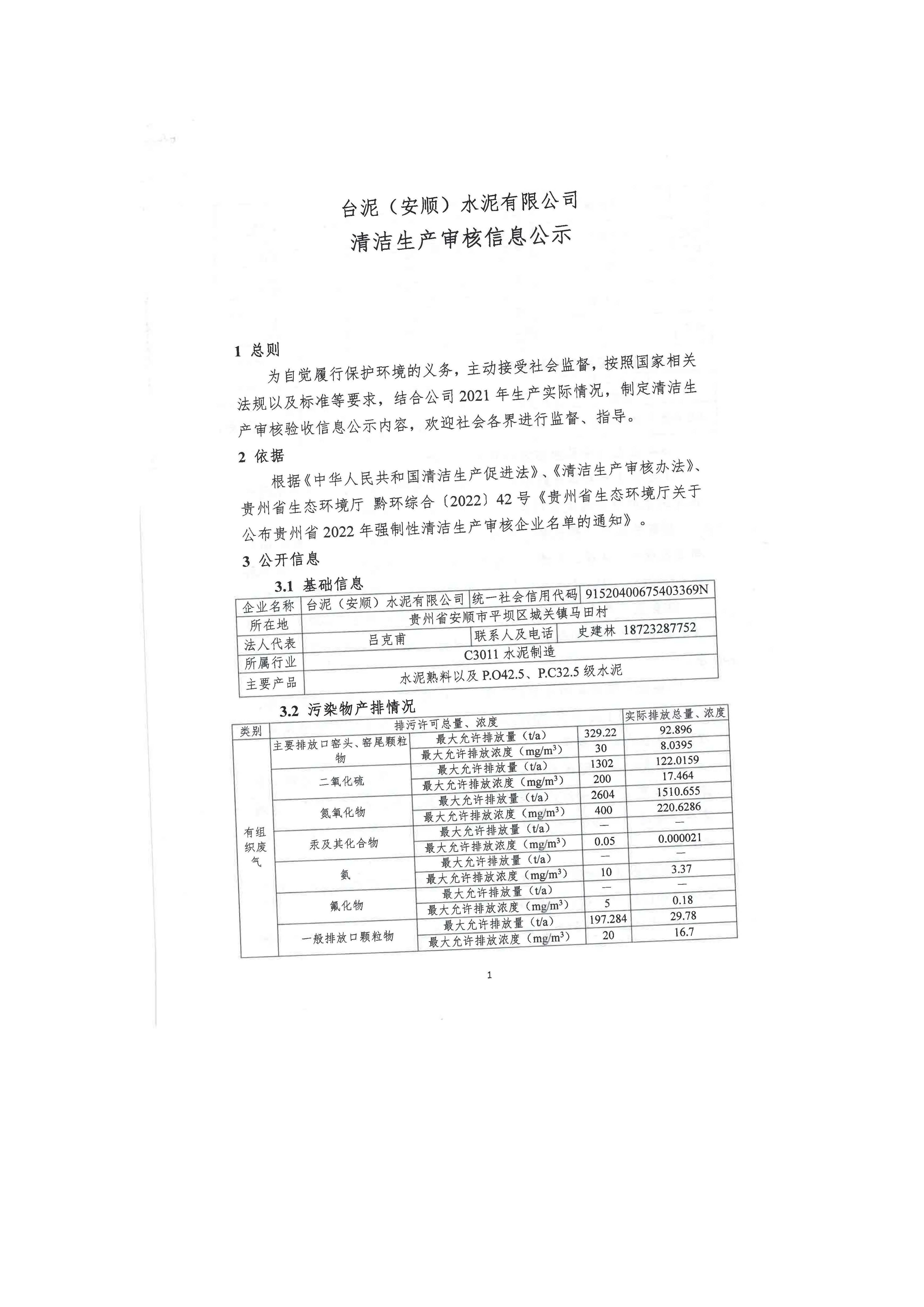 台泥水泥网上公示_页面_1.jpg